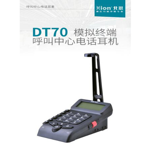 北恩话务耳机DT70 呼叫中心电话连耳机